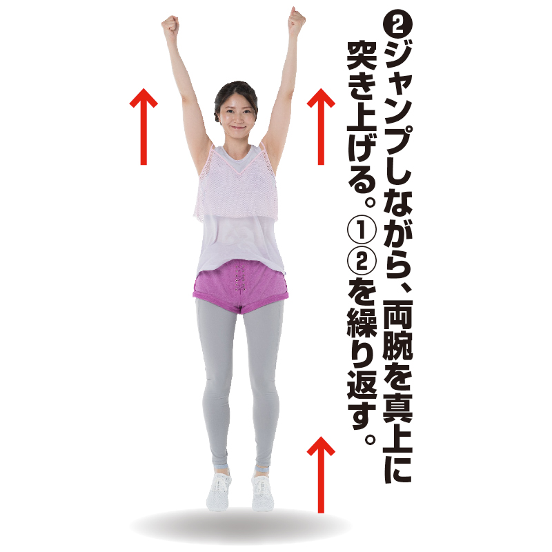 ジャンプしながら両腕を真上に突き上げるトレーニング着の女性