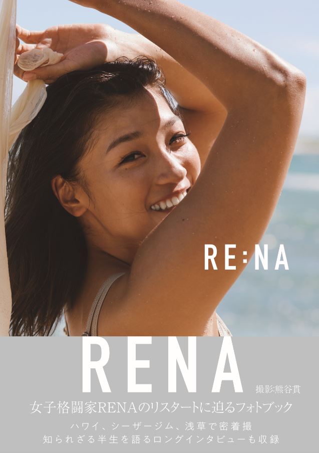RENA フォトブック『RE:NA』表紙画像