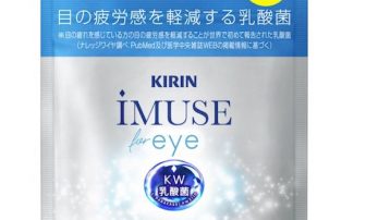 【Twitterプレゼント】目の疲労感を軽減する乳酸菌！『iMUSE eye（イミューズアイ）KW乳酸菌』を3…