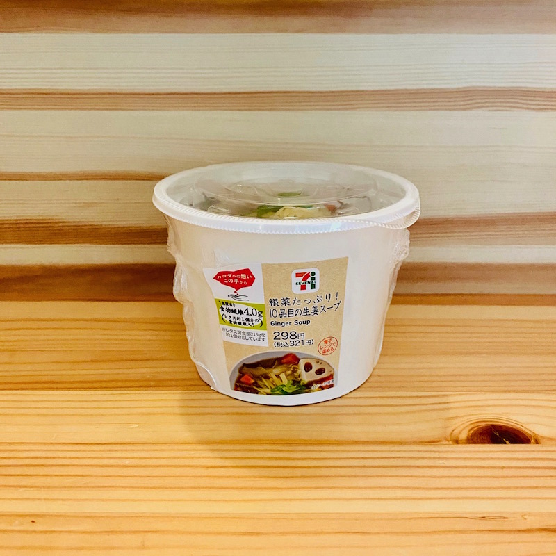 『根菜たっぷり！10品目の生姜スープ』（セブン－イレブン）298円（税抜）