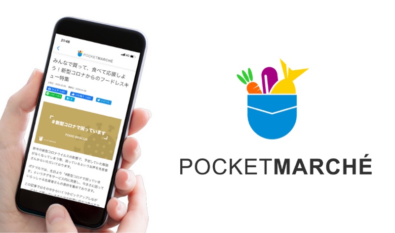 「POCKET MARCKET」のロゴとスマホ画面