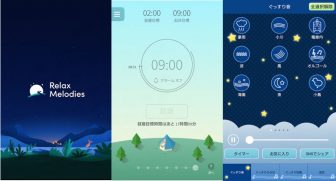 【睡眠アプリ】音で眠りに誘う、睡眠管理などお助けアプリ5選