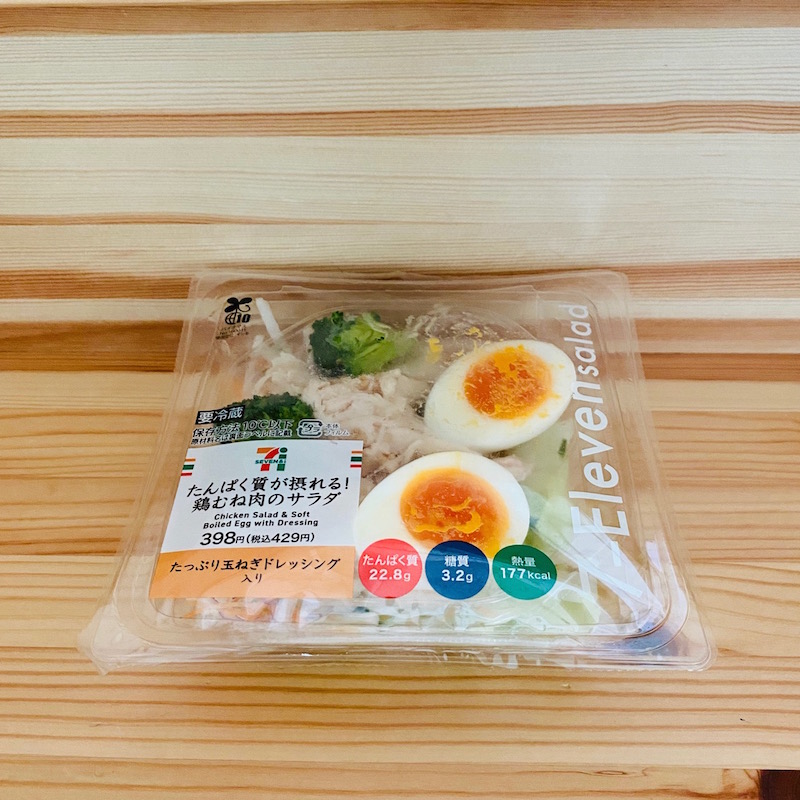『たんぱく質が摂れる！鶏むね肉サラダ』(セブン-イレブン)398円（税抜）