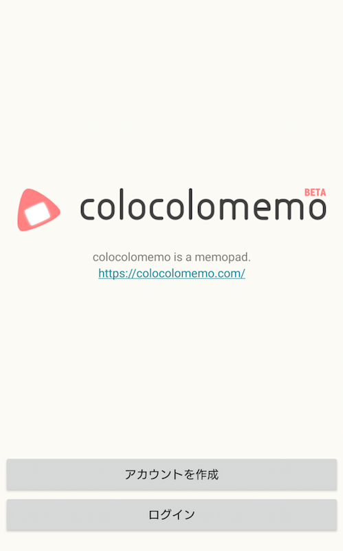 メモアプリ「colocolomemo」のトップ画面