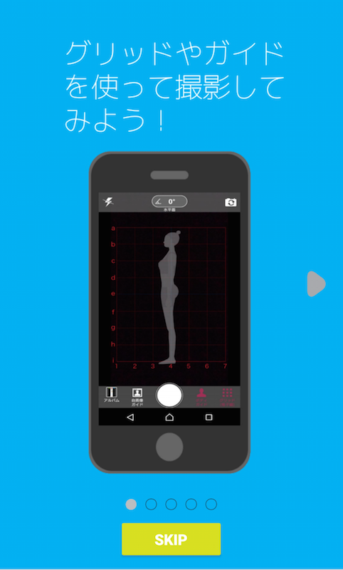 はかるアプリ「グリッド線撮影アプリ」のトップ画面