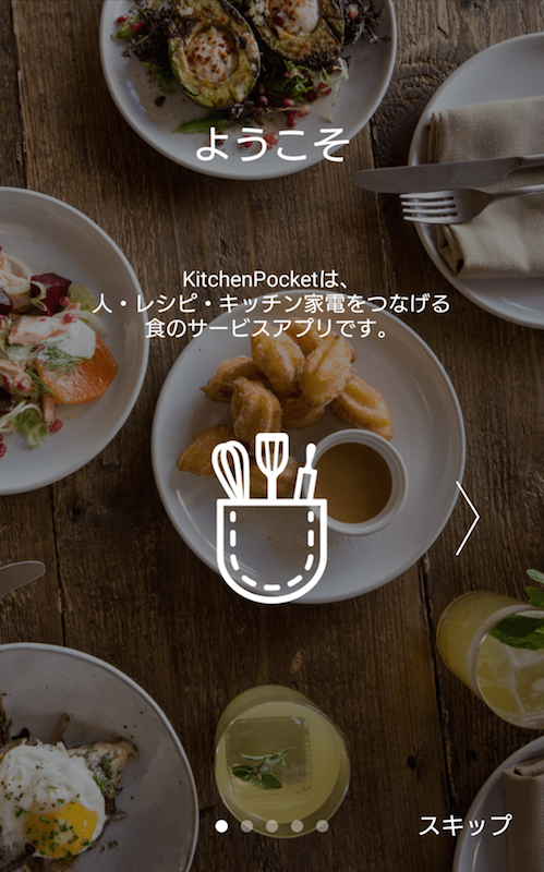 レシピアプリ「KitchenPocket」のトップ画面