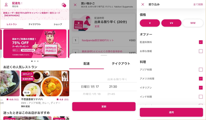 アプリ「foodpanda」の使用中の画面例
