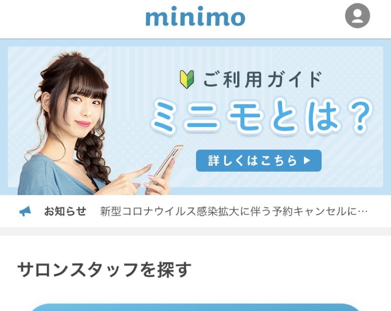 ミニモアプリのトップページ