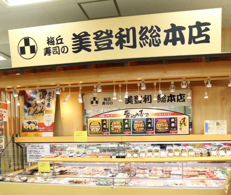オオゼキの美登利寿司販売コーナー