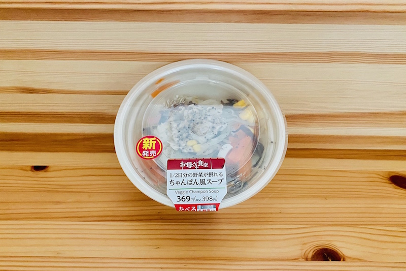 『1/2日分の野菜が摂れるちゃんぽん風スープ』（ファミリーマート）398円（税込）
