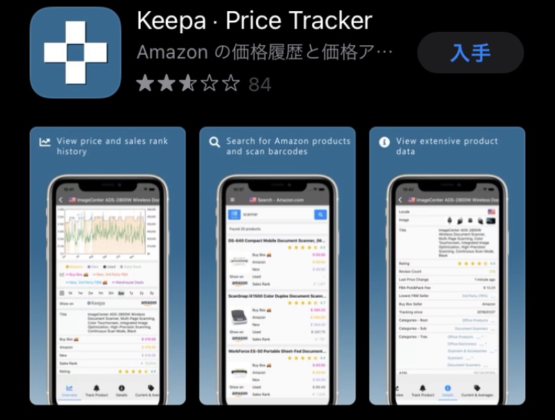 キーパ アマゾンプライス トラッカーのアプリダウンロード画面