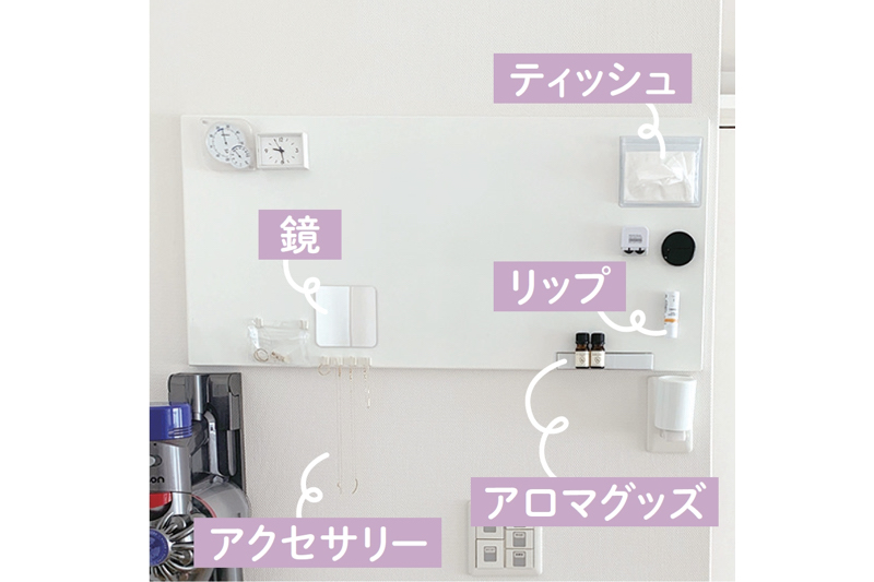 リビングの壁にはマグネットのボードがあり、鏡やティッシュなど朝の身支度に使うものが貼り付けられている