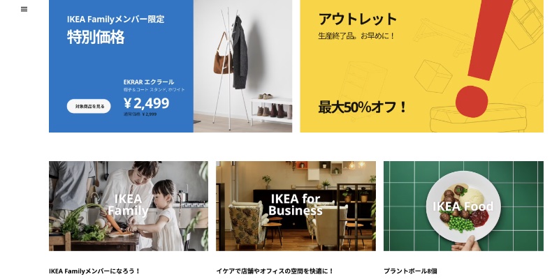 IKEAの公式サイトのキャプチャ