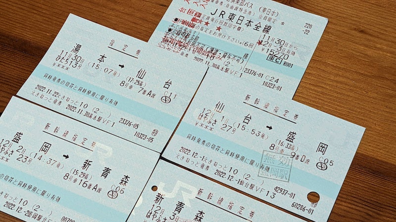 JR東日本全線有効な乗車券と特急券4枚