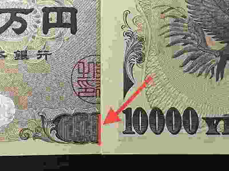 1万円札を折るときのポイント（Ph／生方さん提供）