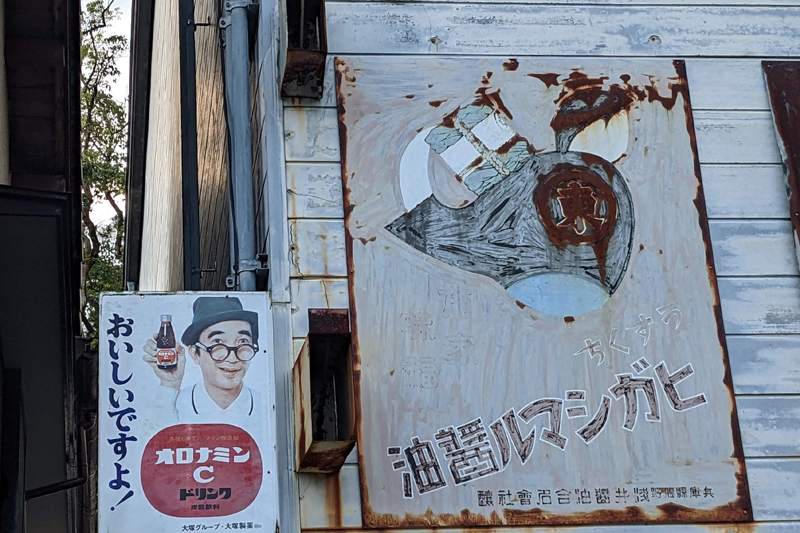 久札大正町市場への道中には、こんな懐かしい看板にもであえます（土佐久礼駅）