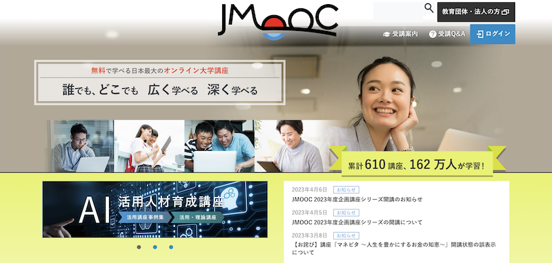 無料でオンライン受講ができる「JMOOC」（Ph／「JMOOC」公式サイト）