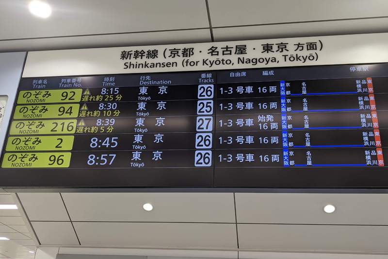 2023年12月28日～2024年1月4日は、新幹線のぞみ号は全席指定に！自由席はないので要注意！