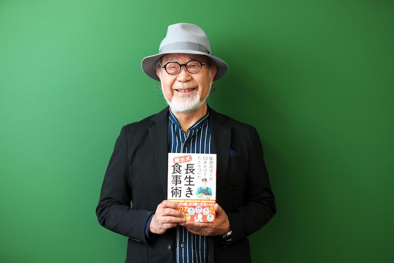 『医師のぼくが50年かけてたどりついた鎌田式長生き食事術』を上梓した